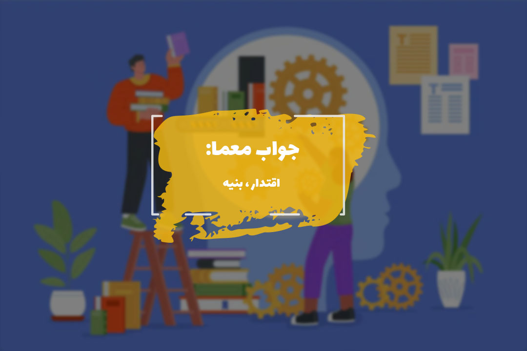 جواب توانایی در جدول چیست؟ 1 ability answer