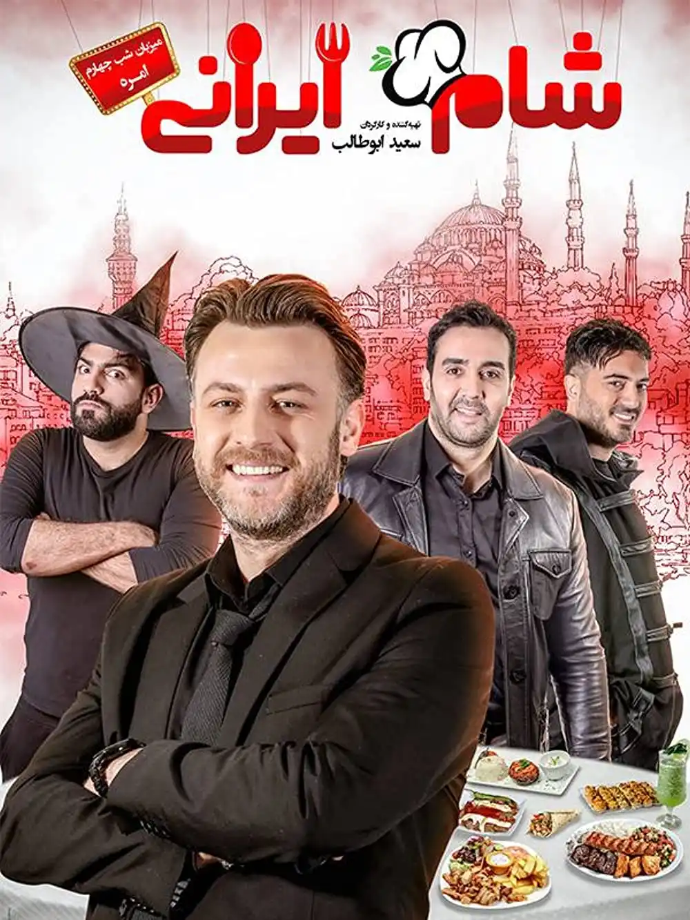 بهترین سریال کمدی ایرانی جدید | کدام سریال ارزش دیدن دارد ؟ 10 iranian dinner compressed