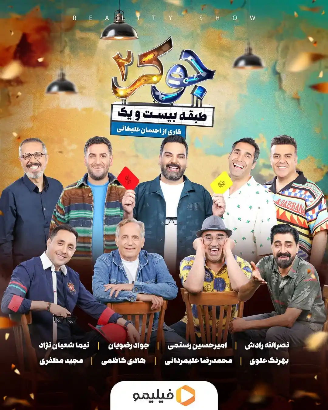 بهترین سریال کمدی ایرانی جدید | کدام سریال ارزش دیدن دارد ؟ 7 joker 2 compressed