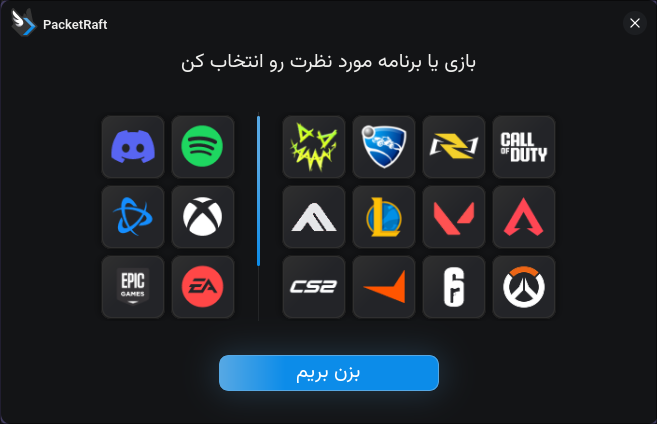 بهترین DNS برای بازی: معرفی و تحلیل برنامه پکت رفت 1 paket raft
