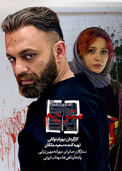 بهترین سریال پلیسی ایرانی جدید: معرفی و نقد 19 اثر برتر و ماندگار 1 Motarjem