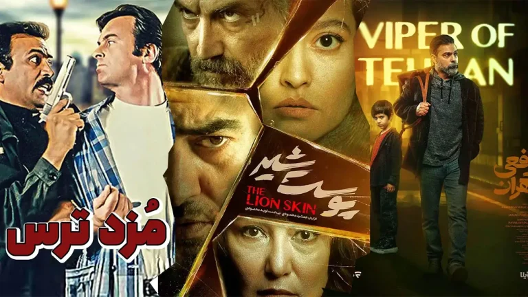 بهترین سریال پلیسی ایرانی