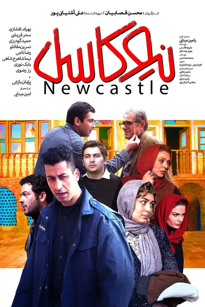 بهترین سریال بهرام افشاری + بیوگرافی 14 newcastle