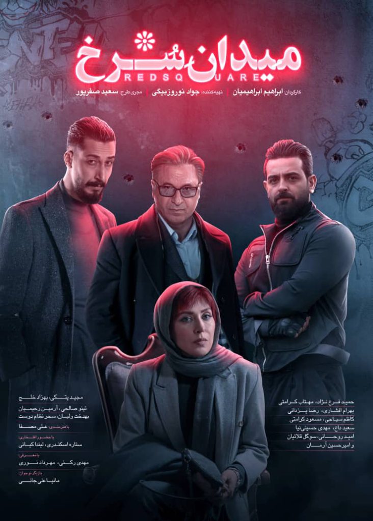 بهترین سریال بهرام افشاری + بیوگرافی 4 red square