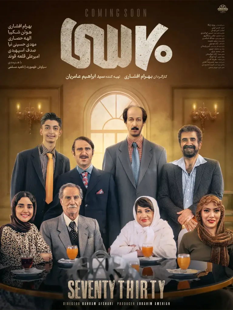 بهترین سریال بهرام افشاری + بیوگرافی 5 seventy thirty