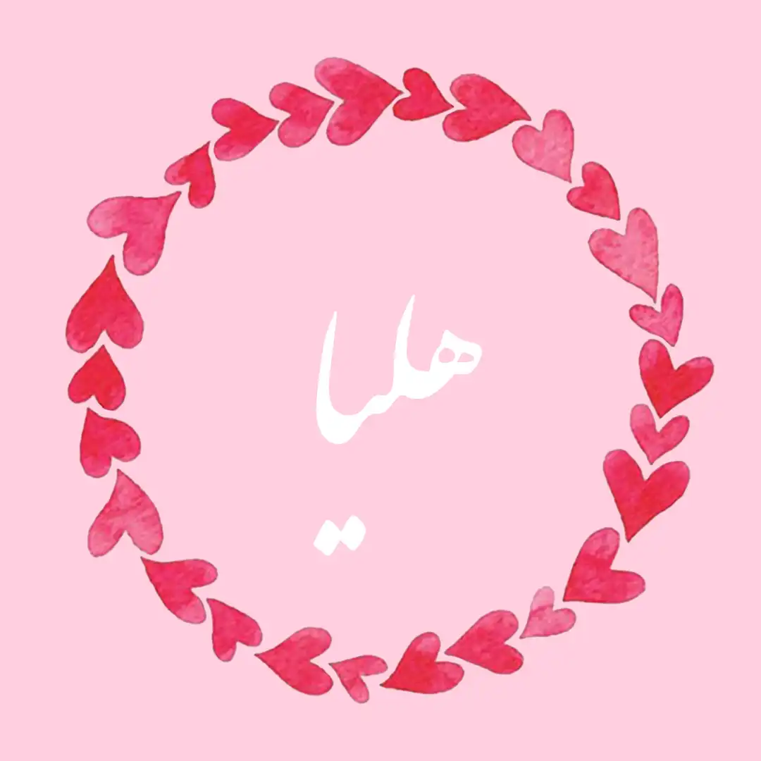 معنی اسم هلیا | وایب اسم هلیا + طالع بینی نام هلیا 9 عکس نوشته اسم هلیا