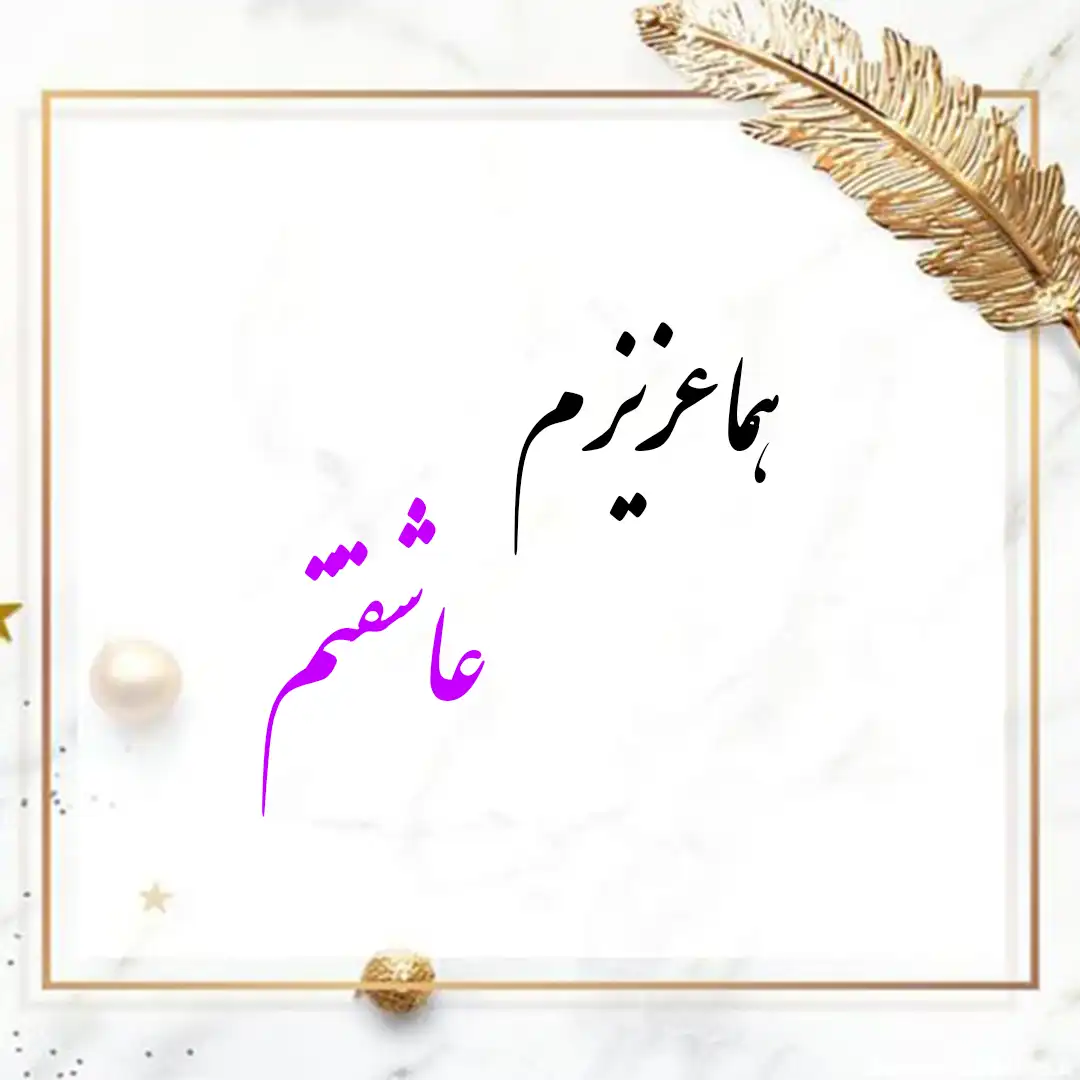 معنی اسم هما | وایب اسم هما + طالع بینی نام هما 10 عکس نوشته اسم هما