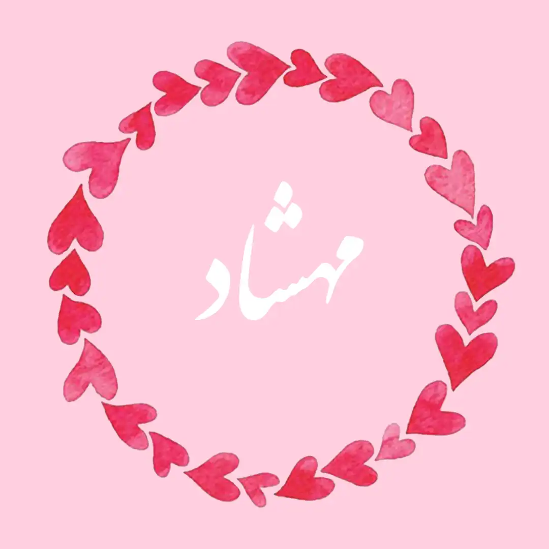 معنی اسم آدرین | وایب اسم آدرین + طالع بینی نام آدرین 8 عکس نوشته اسم مهشاد