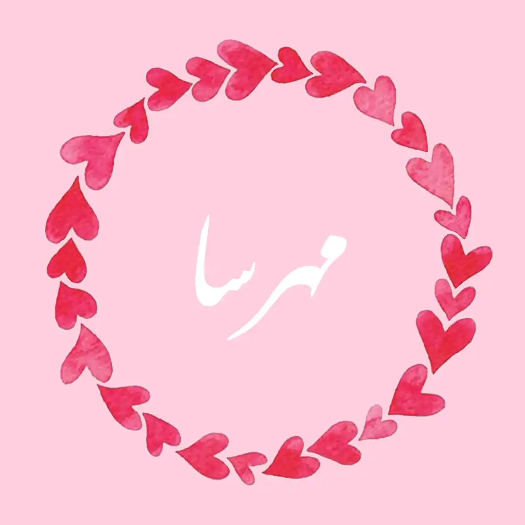 معنی اسم مهرسا | وایب اسم مهرسا + طالع بینی نام مهرسا 9 عکس نوشته اسم مهرسا