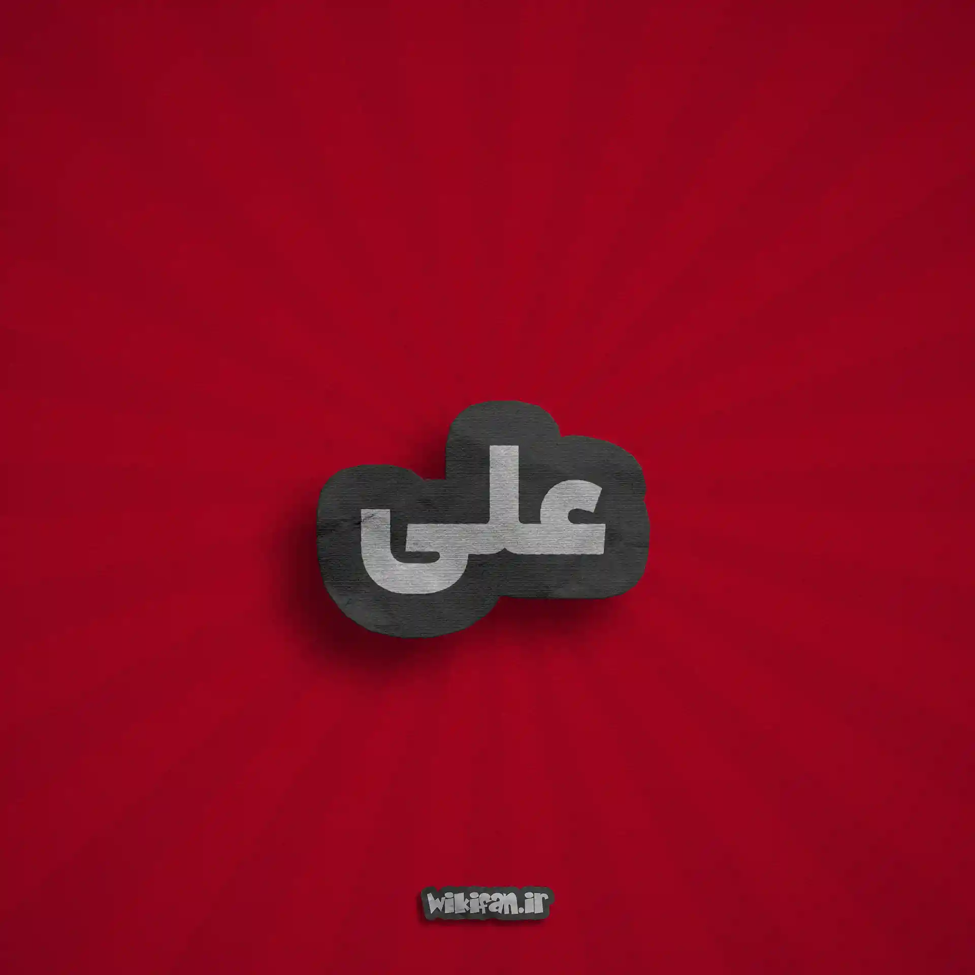 معنی اسم علی | وایب اسم علی + طالع بینی نام علی 3 عکس پروفایل اسم علی