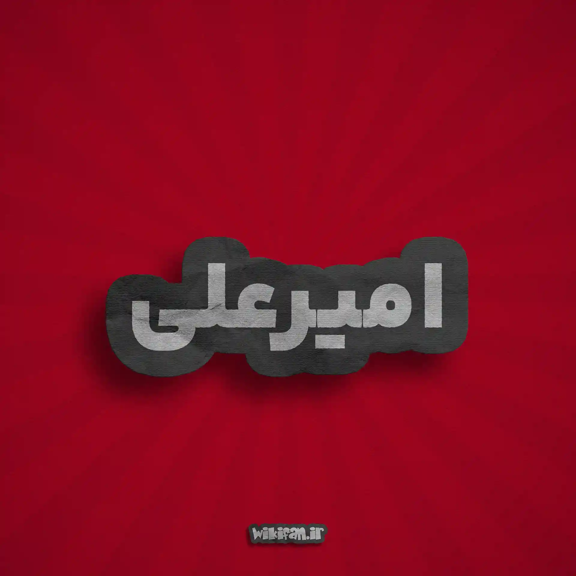 معنی اسم امیرعلی | وایب اسم امیرعلی + طالع بینی نام امیرعلی 2 عکس امیرعلی