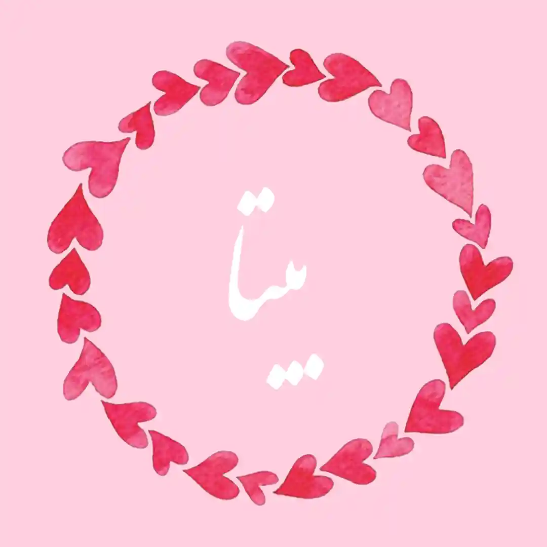 معنی اسم بیتا | وایب اسم بیتا + طالع بینی نام بیتا 8 عکس نوشته اسم بیتا