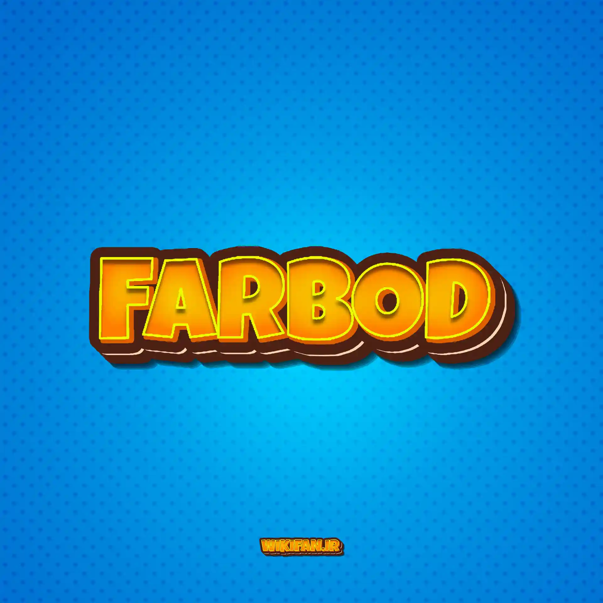 معنی اسم فربد | وایب اسم فربد + طالع بینی نام فربد 7 FARBOD 5