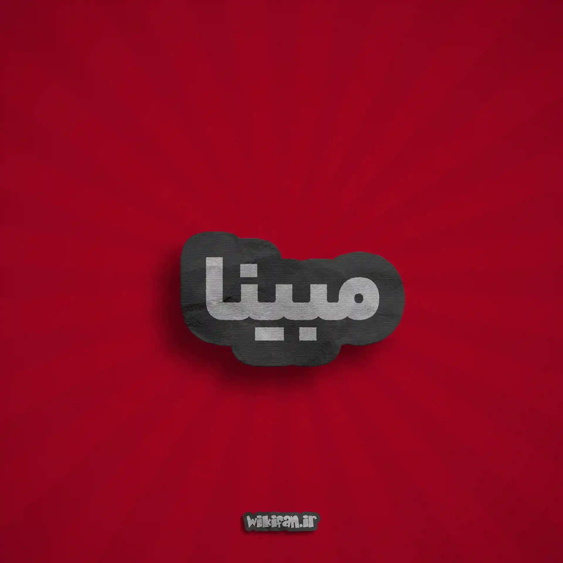 معنی اسم مبینا | وایب اسم مبینا + طالع بینی نام مبینا 7 عکس پروفایل اسم مبینا