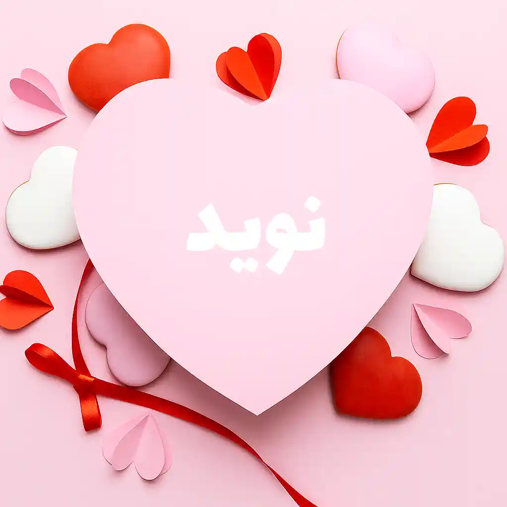 معنی اسم نوید | وایب اسم نوید + طالع بینی نام نوید 8 عکس نوشته نوید به فارسی