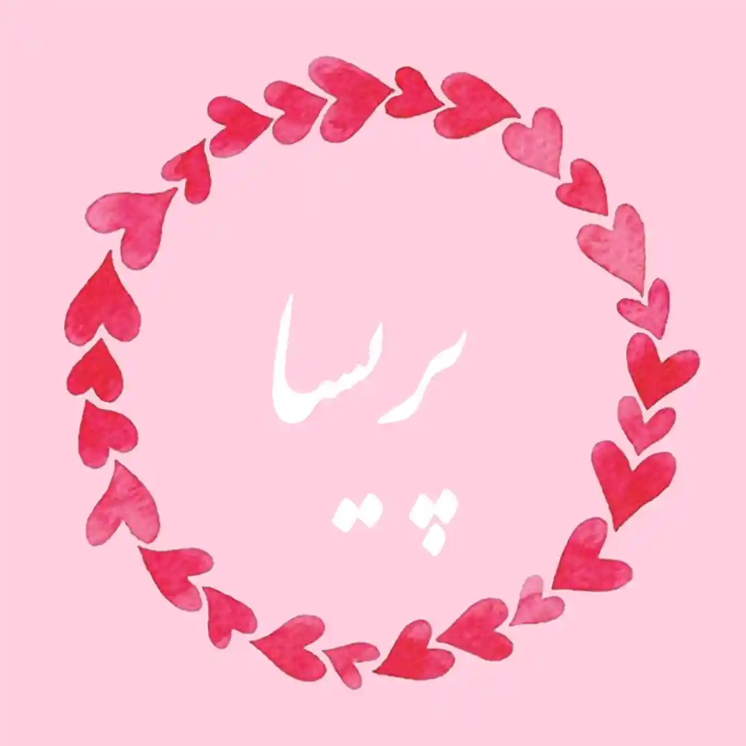 معنی اسم پریسا | وایب اسم پریسا + طالع بینی نام پریسا 8 عکس نوشته اسم پریسا به فارسی