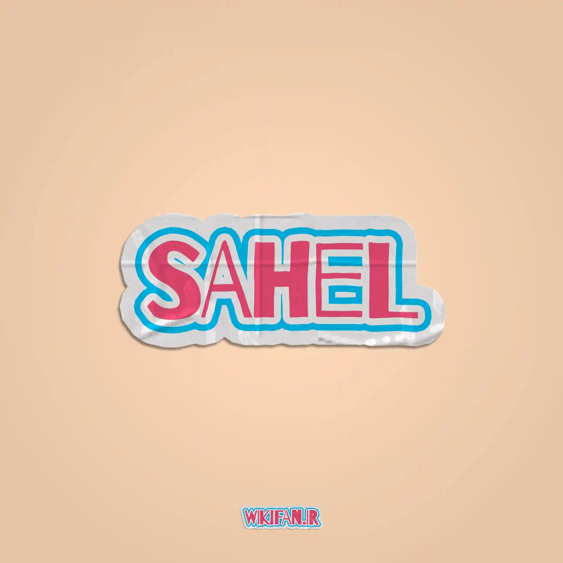 معنی اسم ساحل | وایب اسم ساحل + طالع بینی نام ساحل 7 SAHEL 4