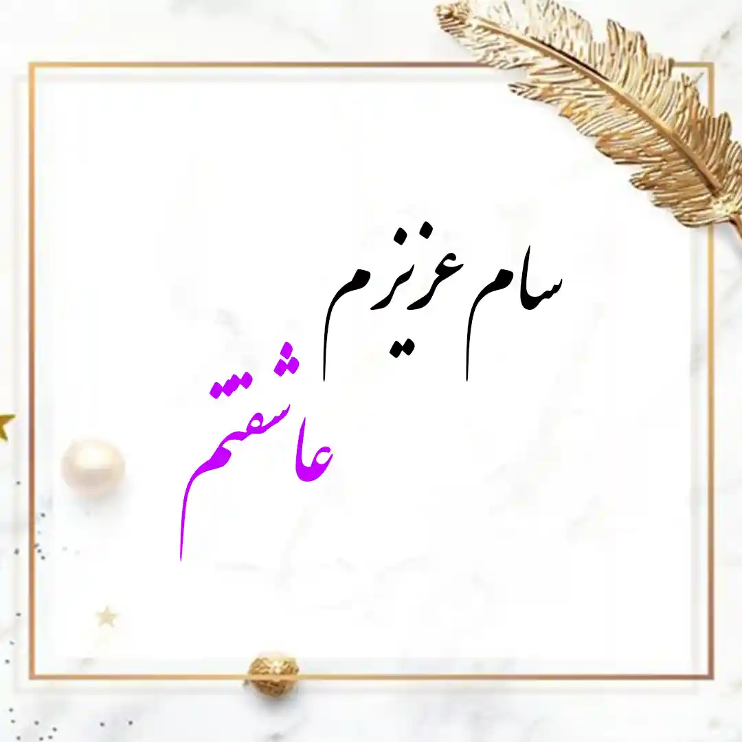 معنی اسم سام | وایب اسم سام + طالع بینی نام سام 10 عکس نوشته اسم سام