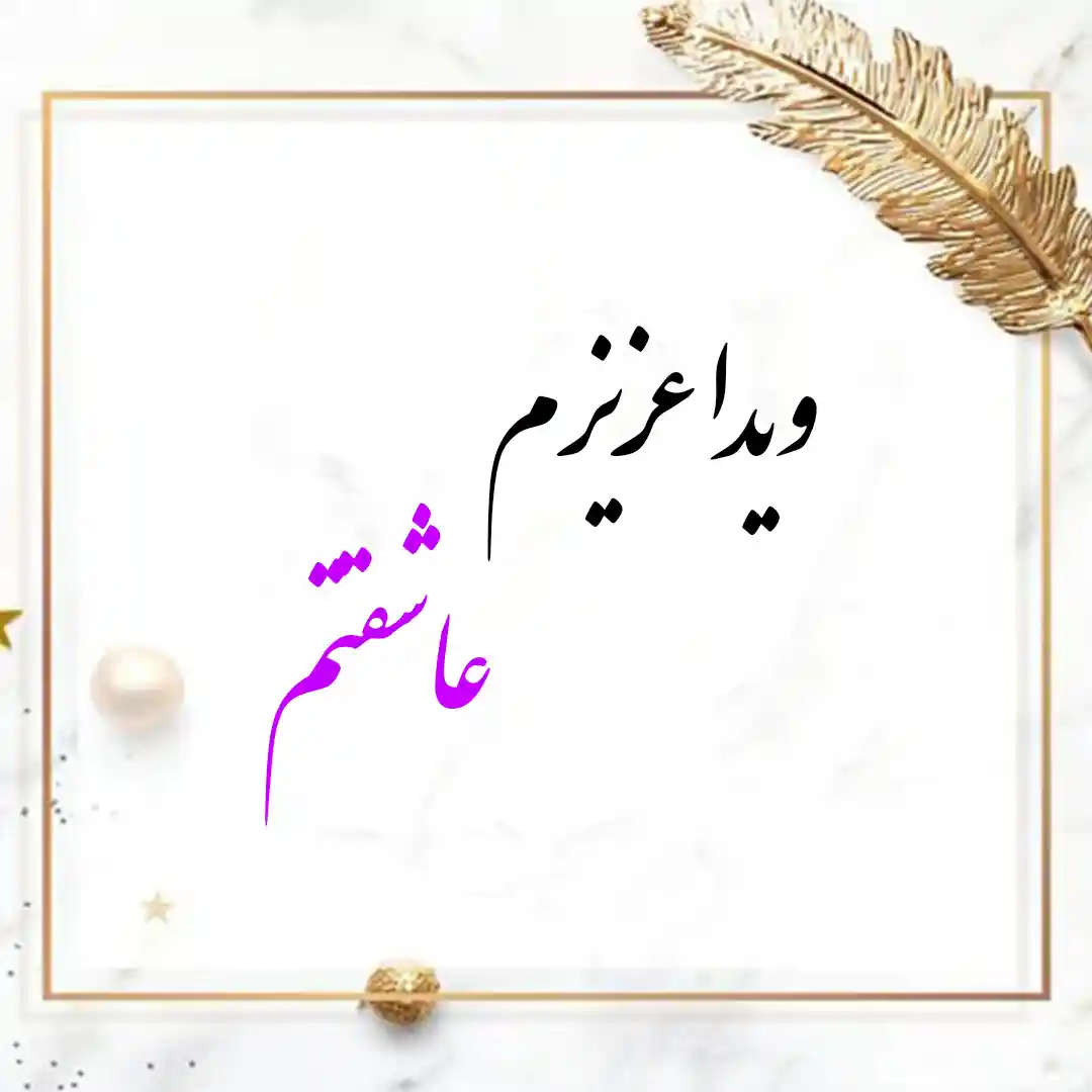 معنی اسم ویدا | وایب اسم ویدا + طالع بینی نام ویدا 9 عکس نوشته اسم ویدا