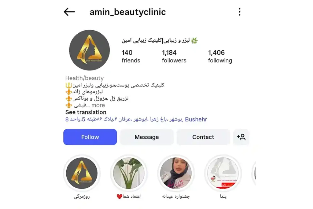 بهترین کلینک کاشت ریش بوشهر | آدرس و تلفن + راهنمای انتخاب 7 کلینیک زیبایی امین