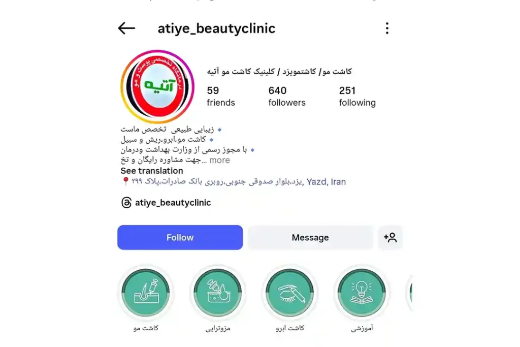 بهترین کلینیک های کاشت ریش یزد | راهنمای کامل + آدرس و شماره 3 کلینیک آتیه