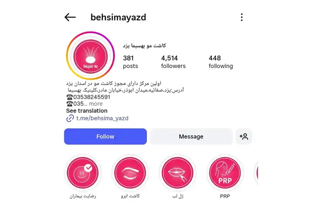 بهترین کلینیک های کاشت ریش یزد | راهنمای کامل + آدرس و شماره 1 کلینیک تخصصی پوست و مو بهسیما