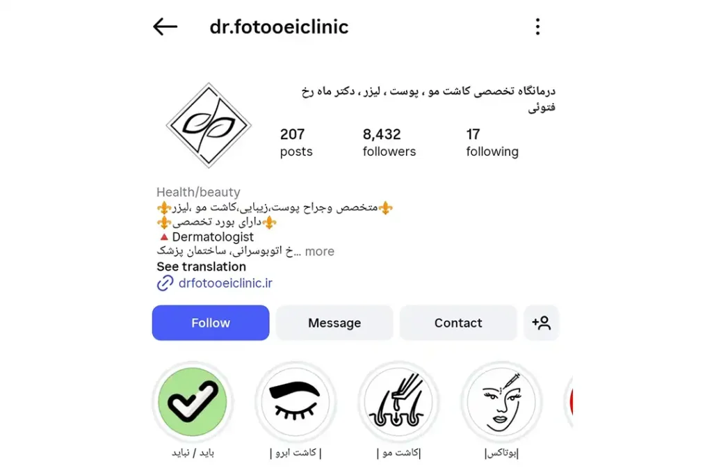 بهترین کلینیک کاشت ریش هرمزگان | لیست بهترین کلینیک ها 8 کلینیک دکتر ماه رخ فتوئی