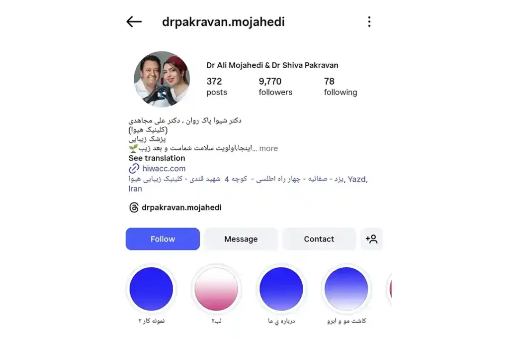 بهترین کلینیک های کاشت ریش یزد | راهنمای کامل + آدرس و شماره 6 کلینیک هیوا