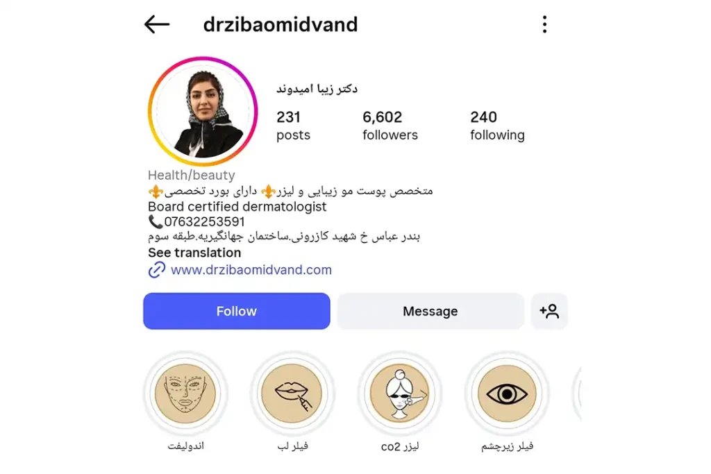 بهترین کلینیک کاشت ریش هرمزگان | لیست بهترین کلینیک ها 7 دکتر زیبا امیدوند