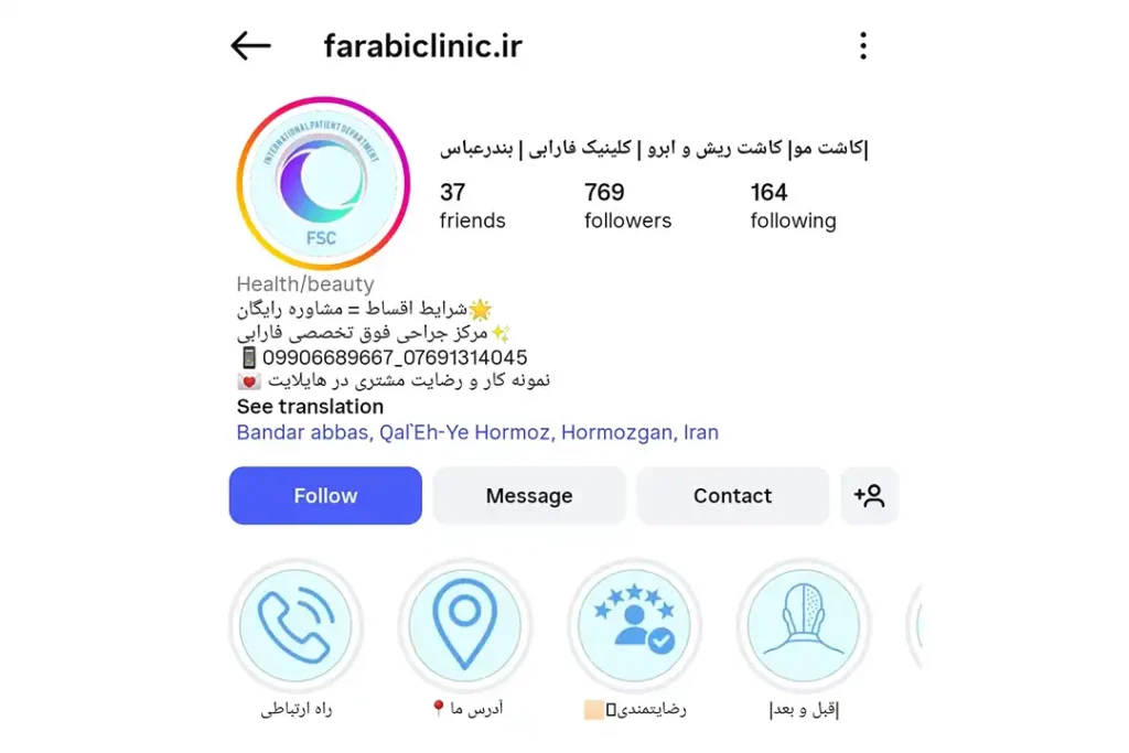 بهترین کلینیک کاشت ریش هرمزگان | لیست بهترین کلینیک ها 3 کلینیک فارابی