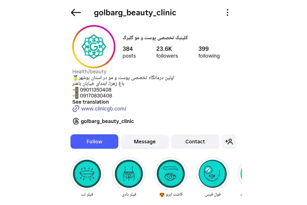 بهترین کلینک کاشت ریش بوشهر | آدرس و تلفن + راهنمای انتخاب 1 کلینیک تخصصی پوست و مو گلبرگ