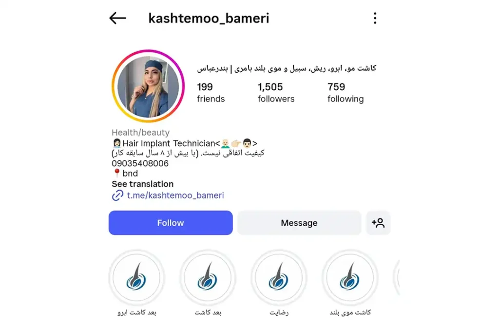 بهترین کلینیک کاشت ریش هرمزگان | لیست بهترین کلینیک ها 1 مرکز کاشت مو بامری