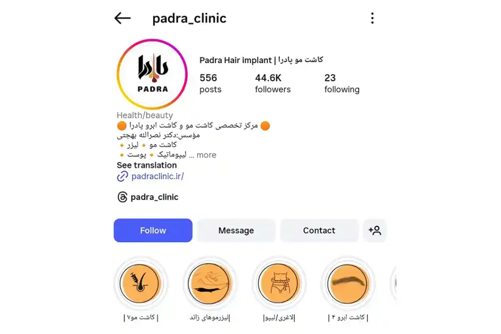 بهترین کلینیک کاشت ریش هرمزگان | لیست بهترین کلینیک ها 4 کلینیک پادرا