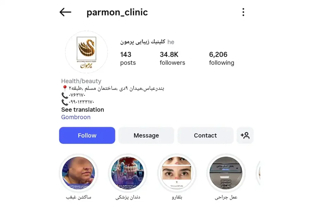 بهترین کلینیک کاشت ریش هرمزگان | لیست بهترین کلینیک ها 6 کلینیک زیبایی پرمون – دکتر محمدرضا جیحانی