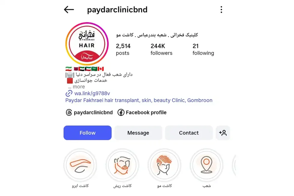 بهترین کلینیک کاشت ریش هرمزگان | لیست بهترین کلینیک ها 2 کلینیک پایدار / فخرائی – شعبه بندرعباس