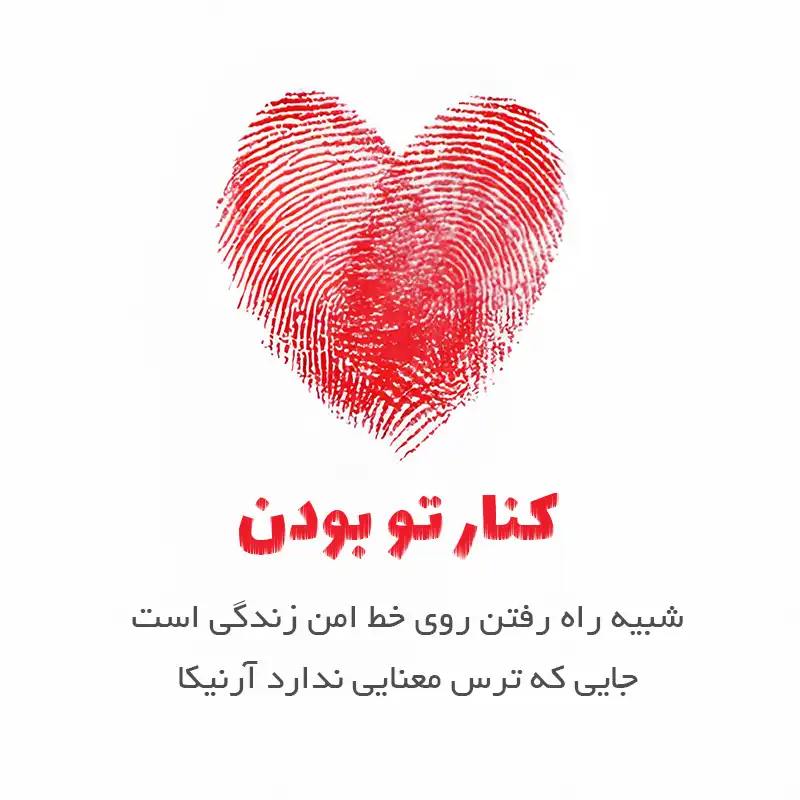 متن عاشقانه اسم آرنیکا ؛ نوشته هایی از عشق آرام و دلنشین 4 romantic text arnika 5