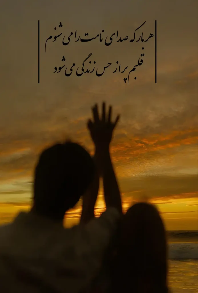متن عاشقانه اسم ترلان ؛ نوشته هایی پر از احساس و عاشقی 2 هر بار که صدای نامت را میشنوم، قلبم پر از حس زندگی میشود.