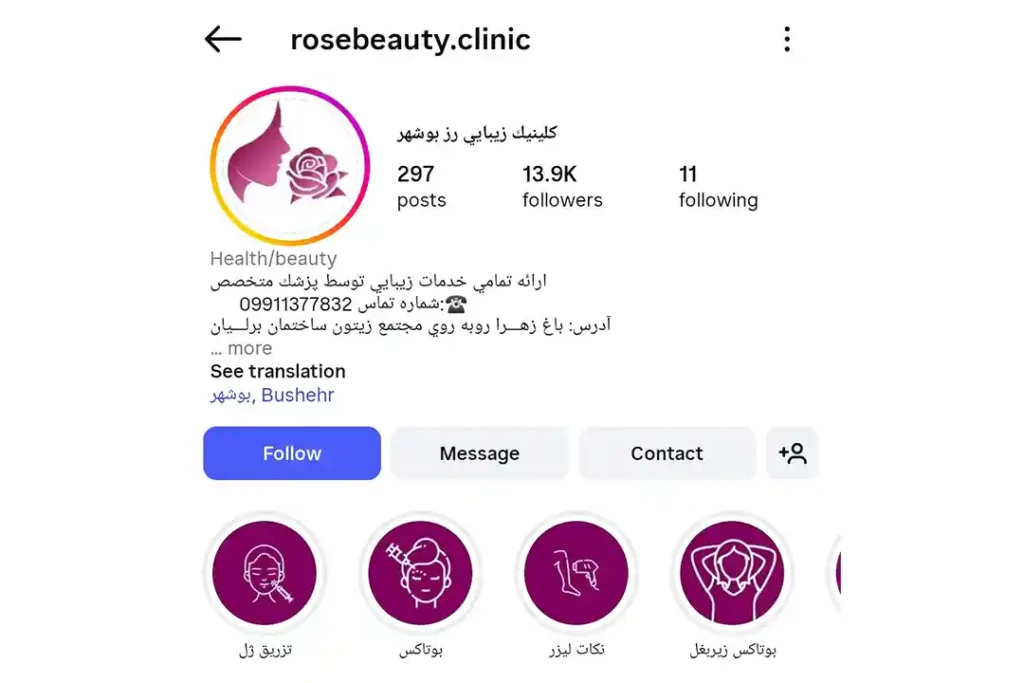 بهترین کلینک کاشت ریش بوشهر | آدرس و تلفن + راهنمای انتخاب 2 کلینیک زیبایی رز