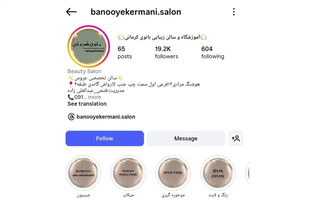 بهترین سالن زیبایی کرمان | لیستی از 11 سالن برتر + مشخصات کامل 9 سالن زیبایی بانو