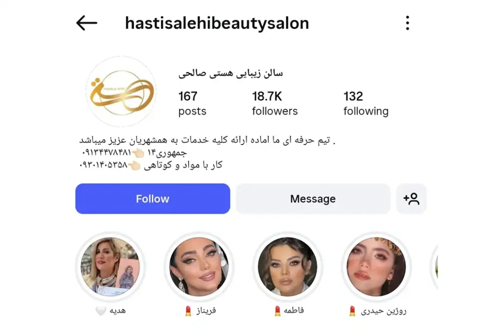 بهترین سالن زیبایی کرمان | لیستی از 11 سالن برتر + مشخصات کامل 4 سالن زیبایی هستی صالحی