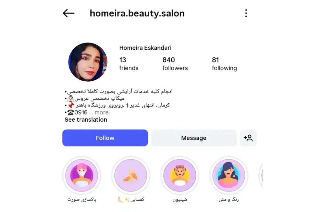 بهترین سالن زیبایی کرمان | لیستی از 11 سالن برتر + مشخصات کامل 8 سالن زیبایی حمیرا