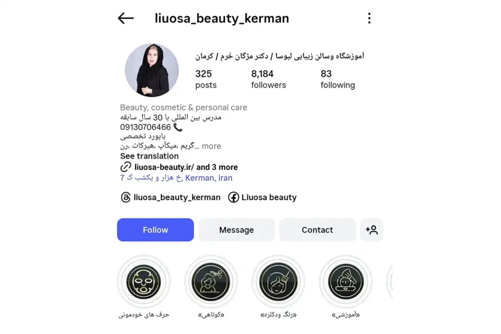 بهترین سالن زیبایی کرمان | لیستی از 11 سالن برتر + مشخصات کامل 1 سالن زیبایی لیوسا بیوتی