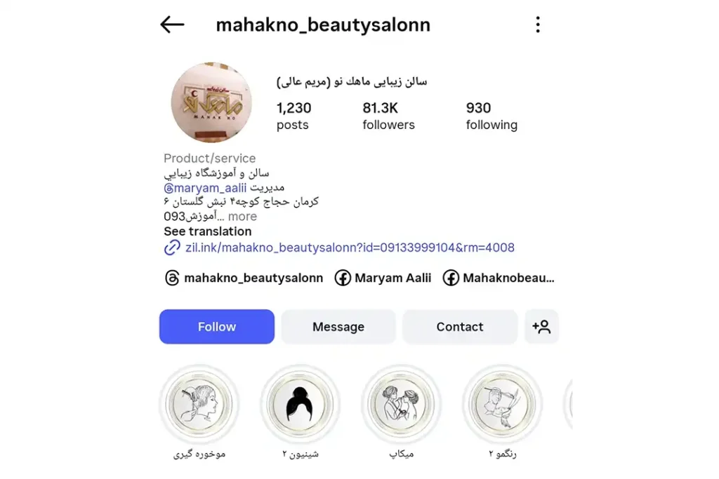 بهترین سالن زیبایی کرمان | لیستی از 11 سالن برتر + مشخصات کامل 2 سالن زیبایی ماهک نو