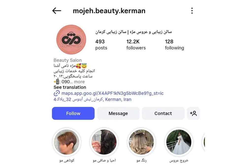 بهترین سالن زیبایی کرمان | لیستی از 11 سالن برتر + مشخصات کامل 5 سالن زیبایی مژه