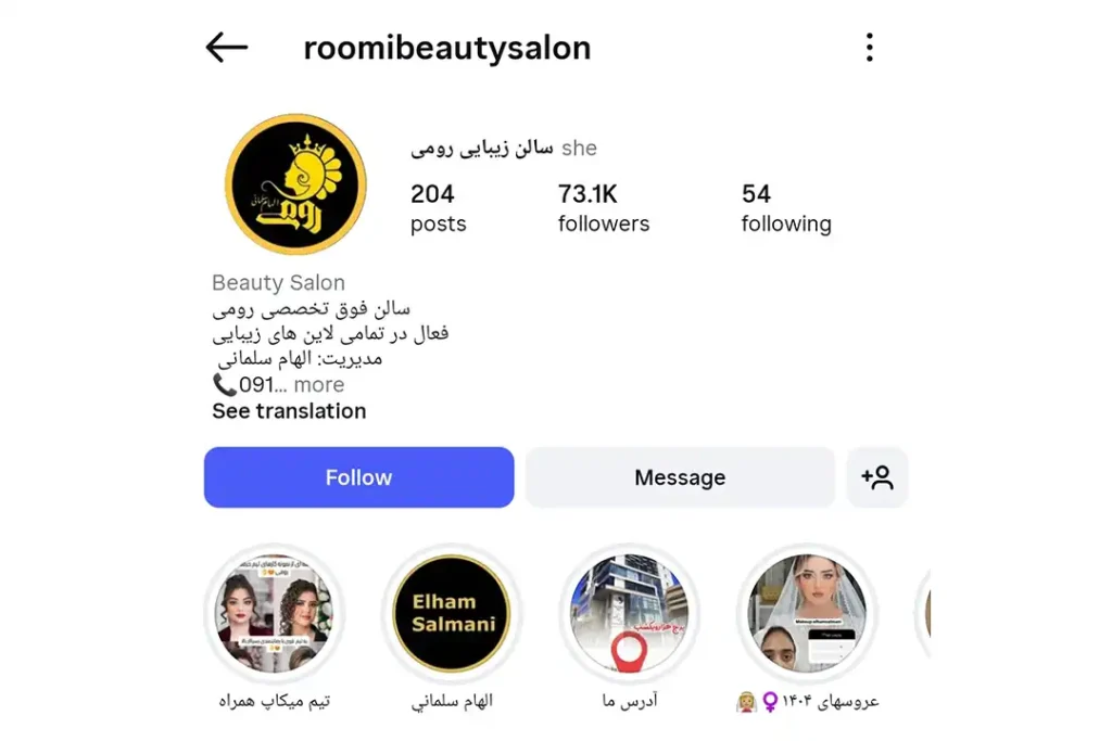 بهترین سالن زیبایی کرمان | لیستی از 11 سالن برتر + مشخصات کامل 3 سالن زیبایی رومی
