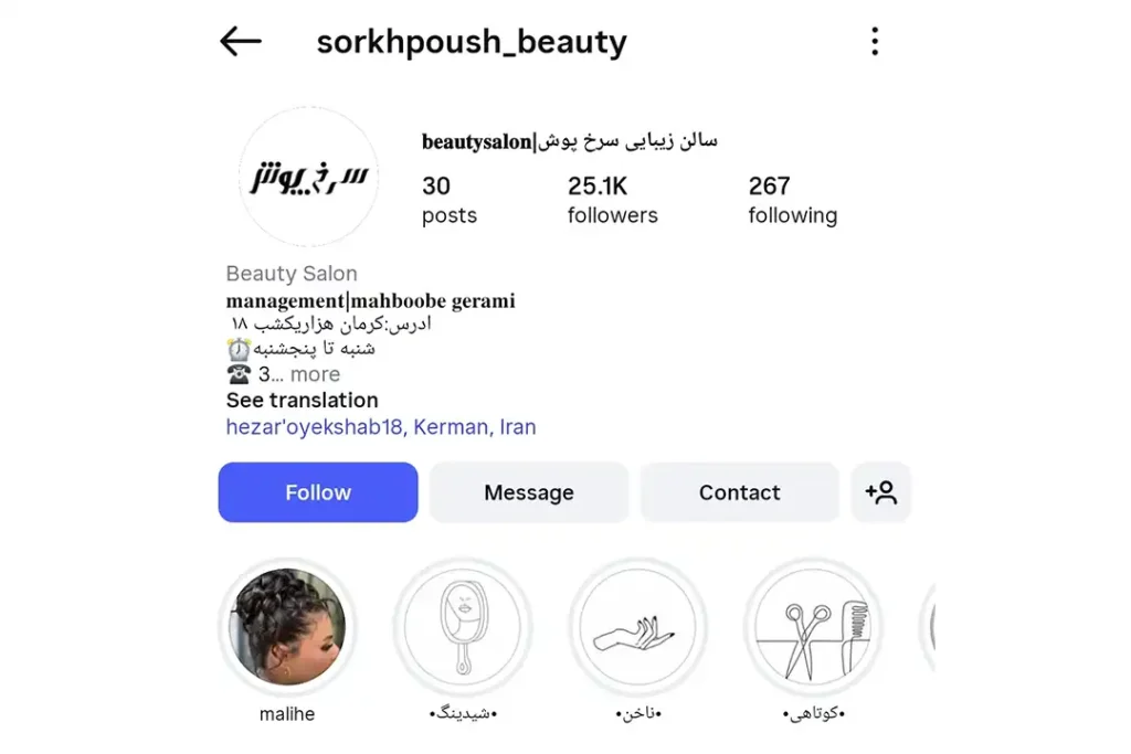 بهترین سالن زیبایی کرمان | لیستی از 11 سالن برتر + مشخصات کامل 6 سالن زیبایی سرخپوش