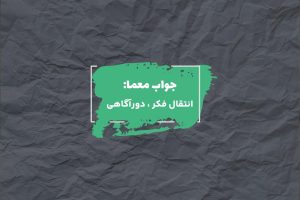 جواب به نوعی ارتباط از راه دور در جدول چیست؟