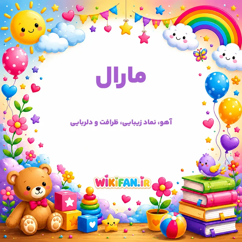 معنی اسم مارال | وایب اسم مارال + طالع بینی نام مارال 1 عکس معنی اسم مارال