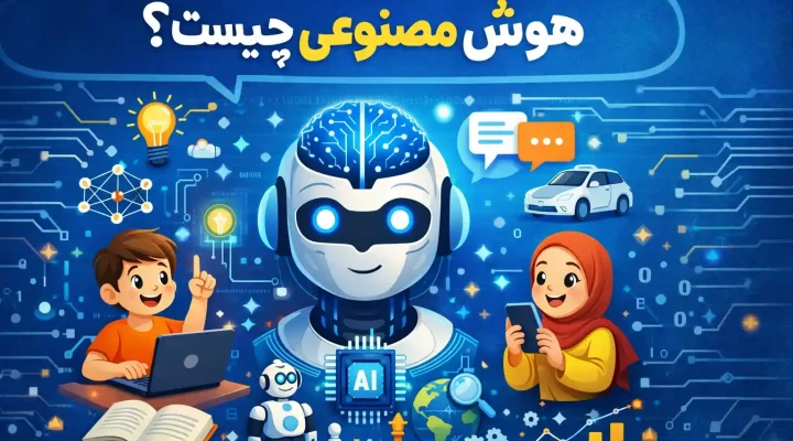 what-is-artificial-intelligence_instagram_page هوش مصنوعی چیست؟
