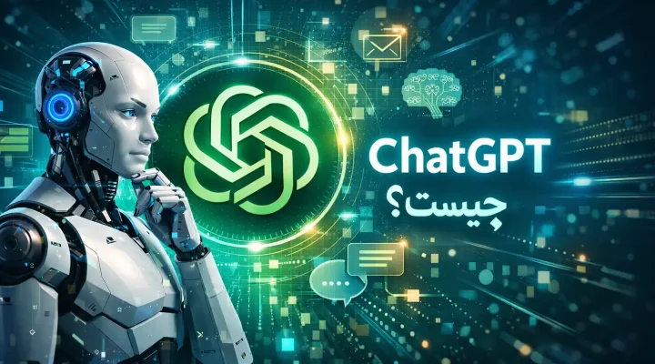what-is-chatgpt chatgpt چیست